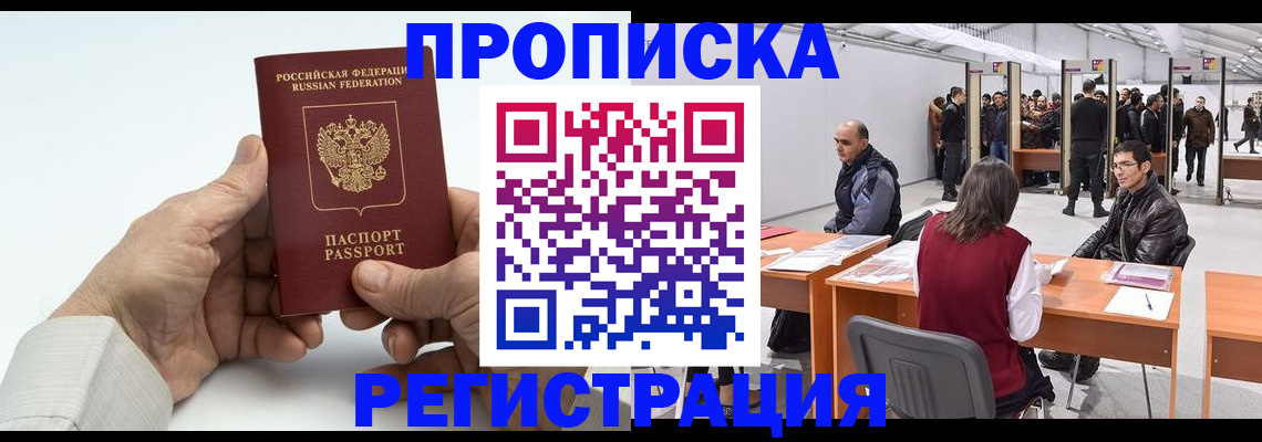 прописка для работы в Северодвинске