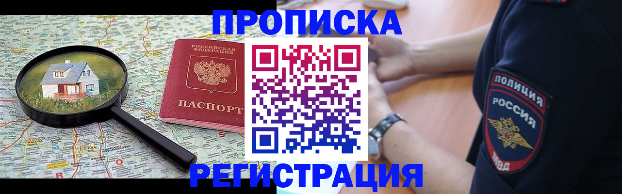 прописка штамп в Северодвинске