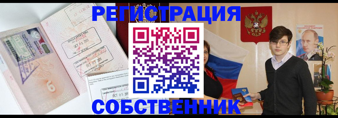 регистрация в Северодвинске