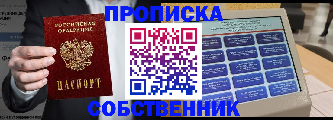 временная регистрация надежно в Северодвинске